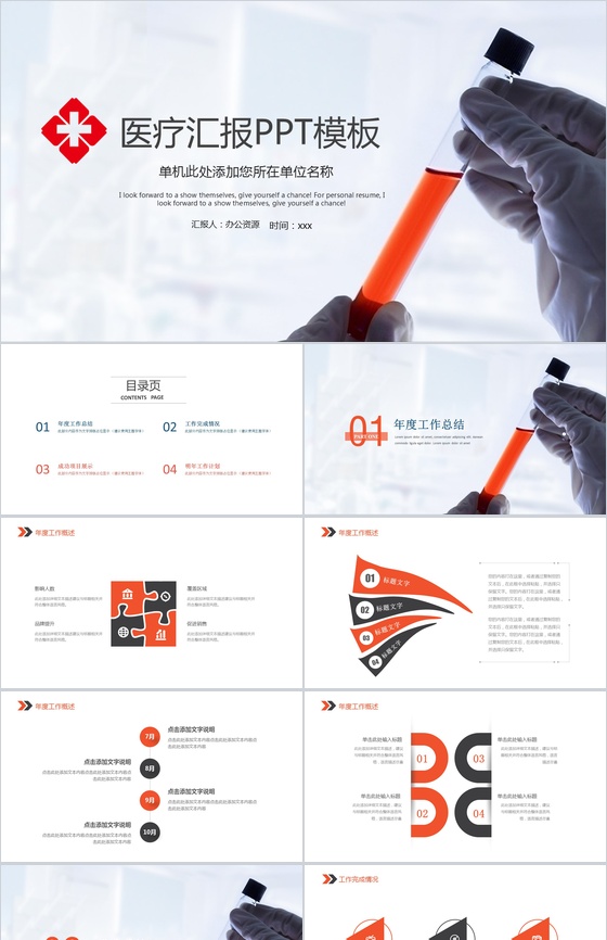 极致简约医院医疗工作汇报总结PPT模板