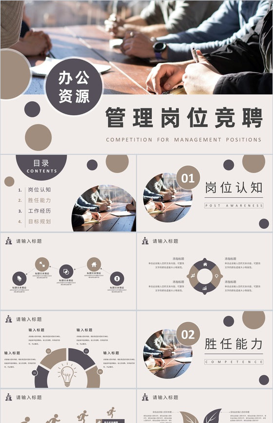财务部门管理岗位竞聘演讲职位晋升工作总结PPT模板