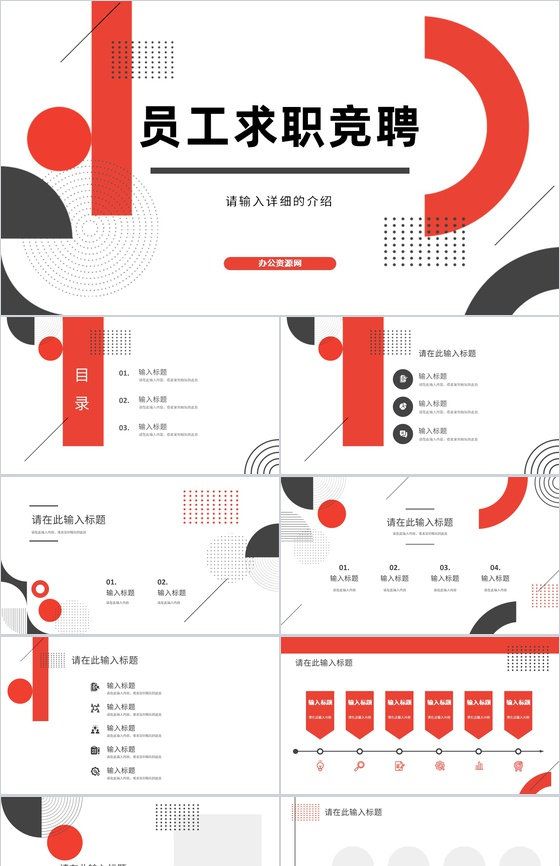 互联网公司技术部门员工管理岗位竞聘述职工作汇报PPT模板