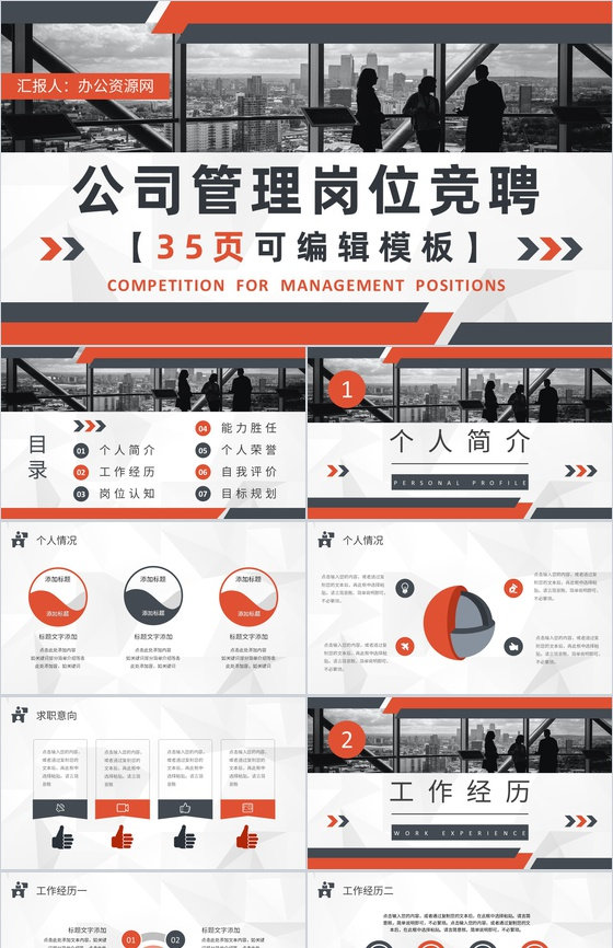 金融公司财务部门员工管理岗位竞聘竞选述职汇报PPT模板