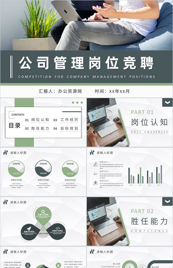 金融公司员工管理岗位竞聘述职工作汇报演讲PPT模板