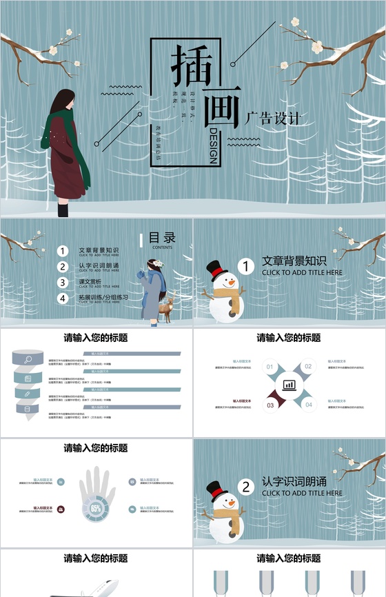 小清新文艺插画风广告设计教育培训总结PPT模板