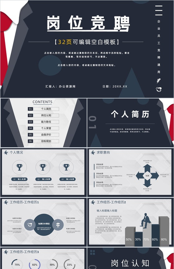 企业采购部门员工管理岗位竞聘竞选汇报演讲PPT模板