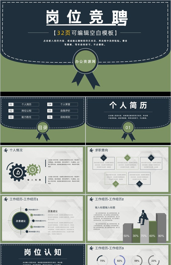 企业管理岗位竞聘演讲员工述职工作总结汇报PPT模板