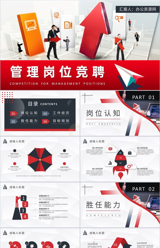 销售管理岗位竞聘工作总结职位晋升演讲汇报PPT模板