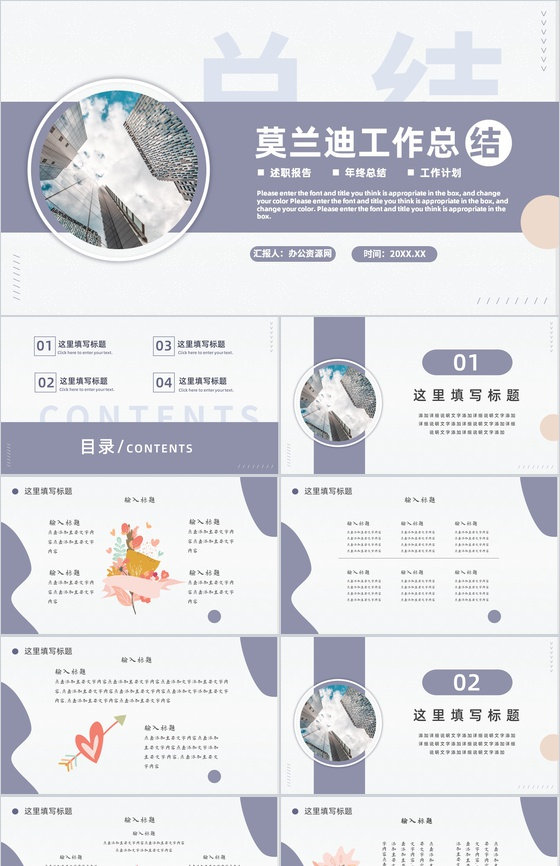 莫兰迪风格复古色工作总结汇报淡雅教学通用PPT模板