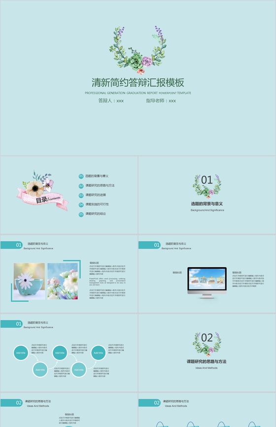 学术答辩毕业论文清新简约答辩汇报PPT模板