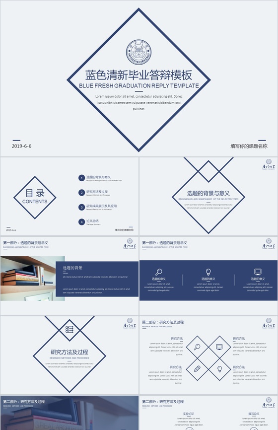 论文答辩蓝色清新毕业答辩ppt模板