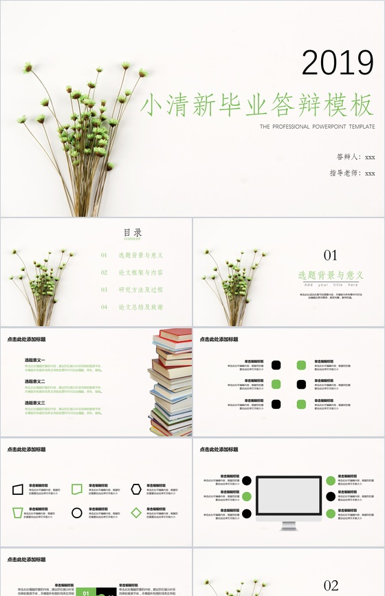 大学学术模板小清新毕业答辩PPT模板
