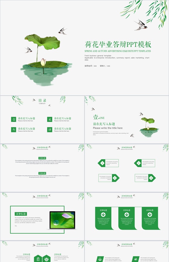 清新风格大学毕业荷花毕业答辩PPT模板