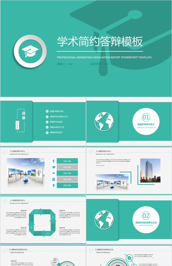 绿色风格清新简约大学学术简约答辩PPT模板