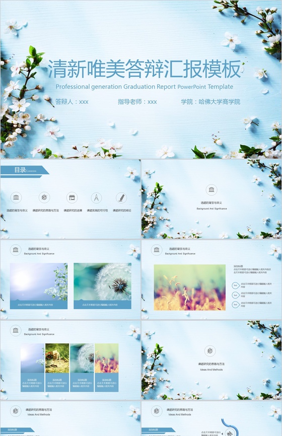 毕业论文大学毕业清新唯美答辩汇报PPT模板