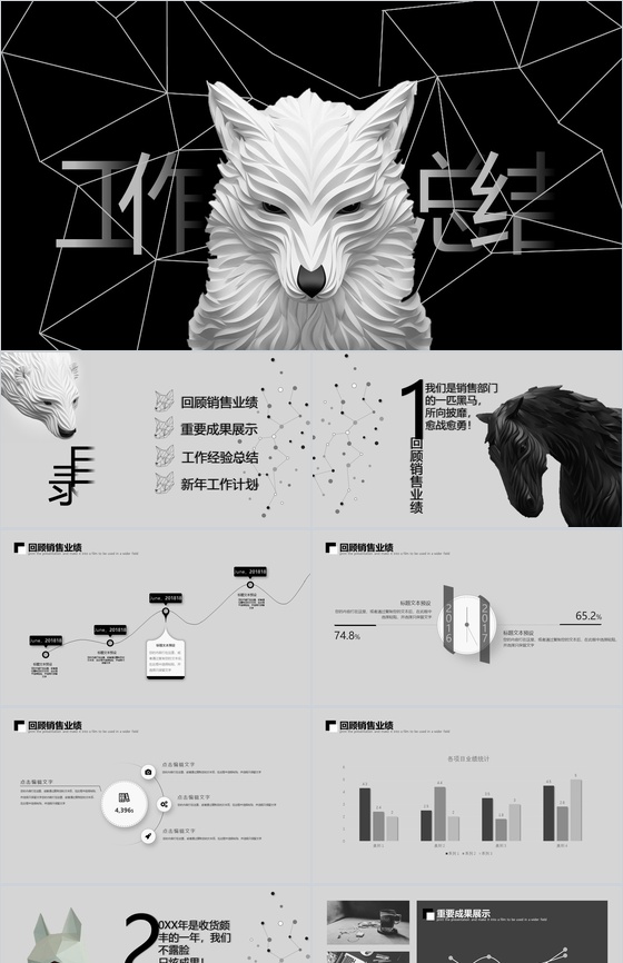 大气震撼狼广告视觉设计动态工作总结PPT模板