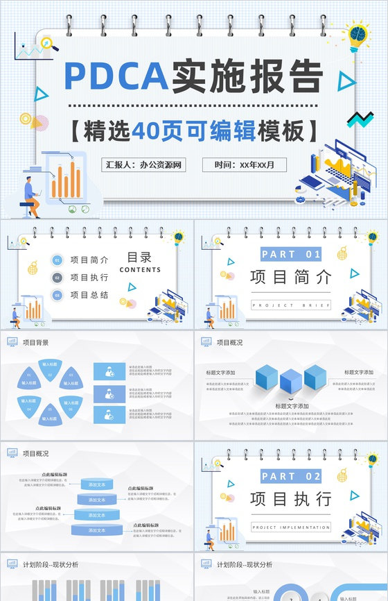 PDCA案例分析工作总结汇报公司项目质量管理计划执行PPT模板