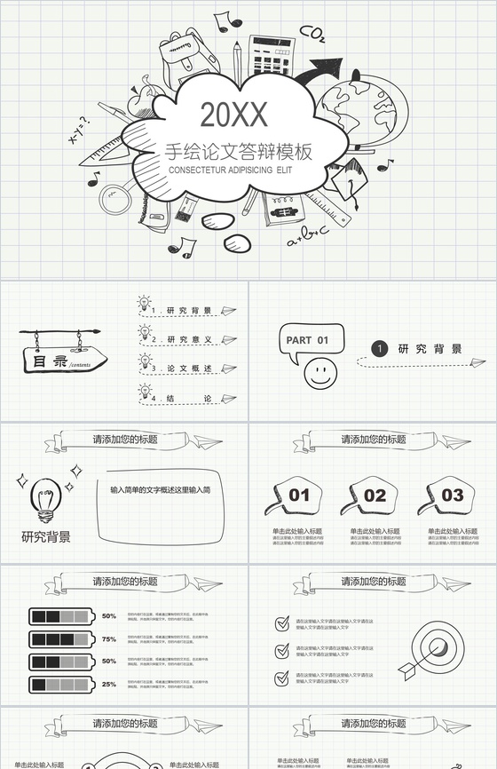 卡通动漫清风风格通用手绘论文答辩ppt模板