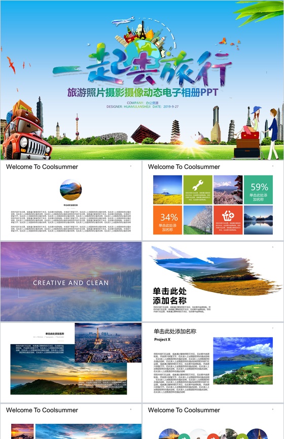 炫彩毕业季旅游照摄影动态电子相册PPT模板