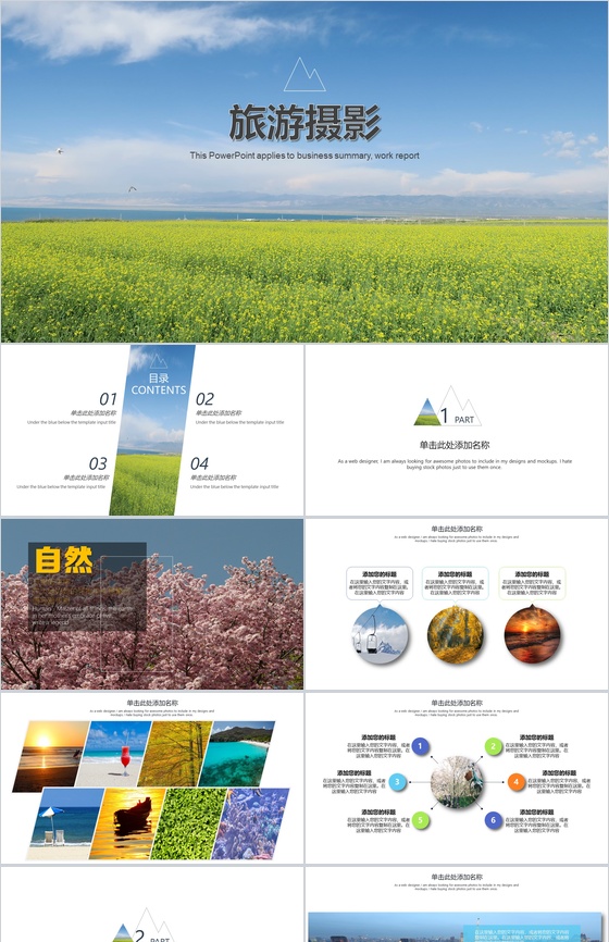 清新唯美旅游摄影摄像设计动态电子相册PPT模板