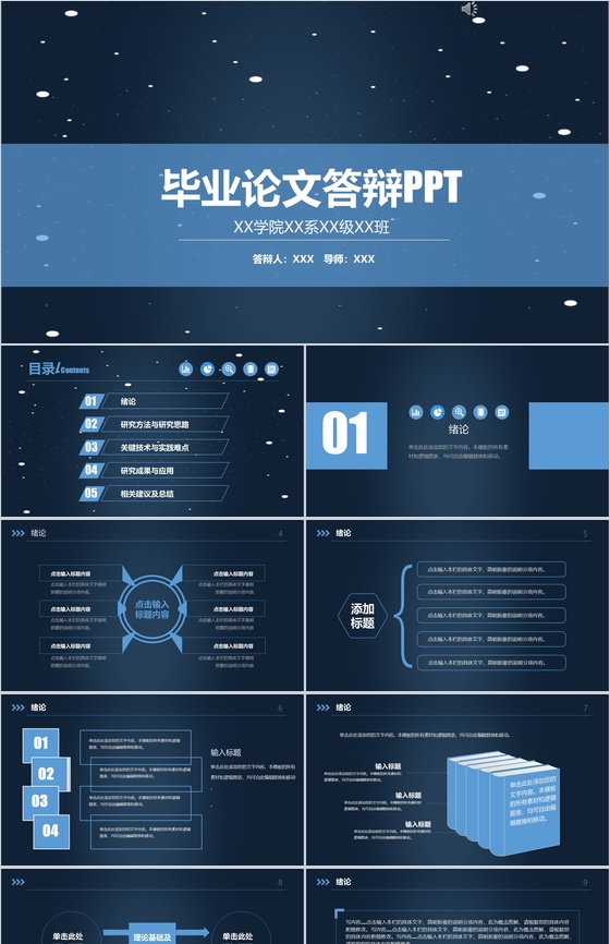 学生毕业专业论文学术答辩PPT模板