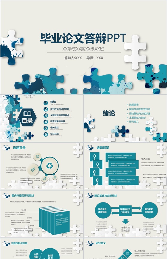 创意风格大学毕业论文答辩学术研究PPT模板