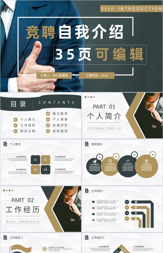 岗位竞聘自我介绍工作汇报员工职位竞选演讲PPT模板