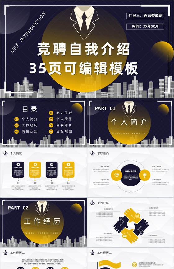 企业员工岗位竞聘自我介绍职位晋升演讲PPT模板