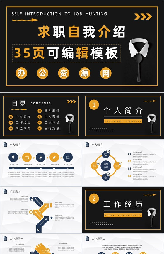 求职自我介绍演讲公司员工岗位竞聘竞选工作总结PPT模板