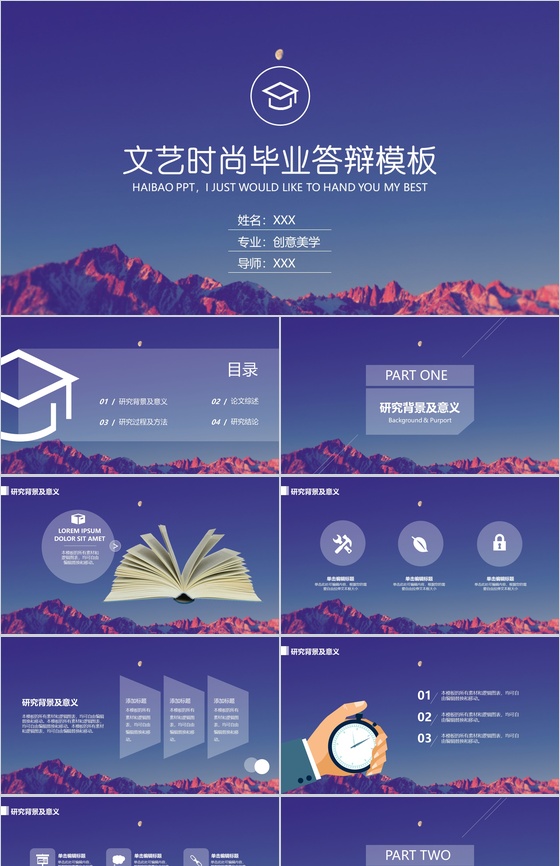 大学毕业文艺时尚毕业答辩PPT模板