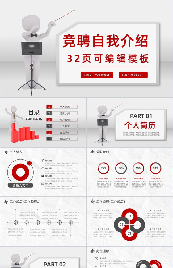 经理主管企业求职竞聘自我介绍个人简历岗位认知目标规划PPT模板