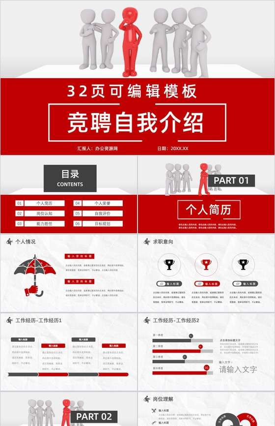 企业高管求职竞聘个人简历能力胜任岗位认知目标规划PPT模板