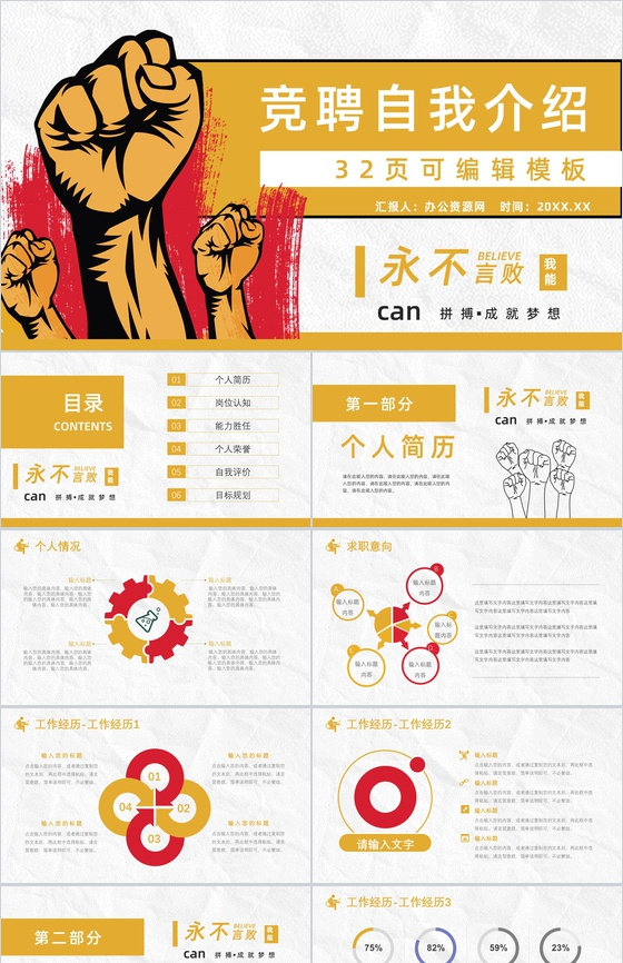 求职竞聘自我介绍个人简历岗位认知能力胜任PPT模板