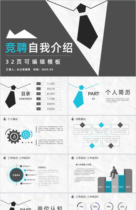 求职竞聘自我介绍个人荣誉个人简历岗位认知目标规划PPT模板