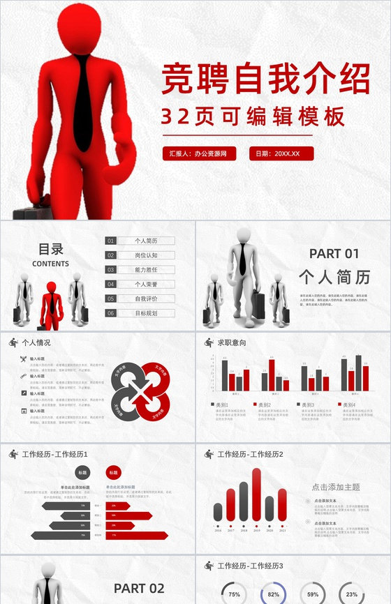 主管求职竞聘自我介绍自我评价目标规划个人简历PPT模板