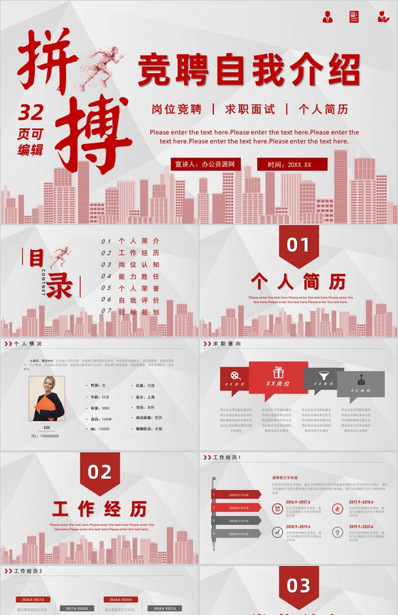 简约大气奋斗拼搏竞聘自我介绍求职简历完整框架PPT模板