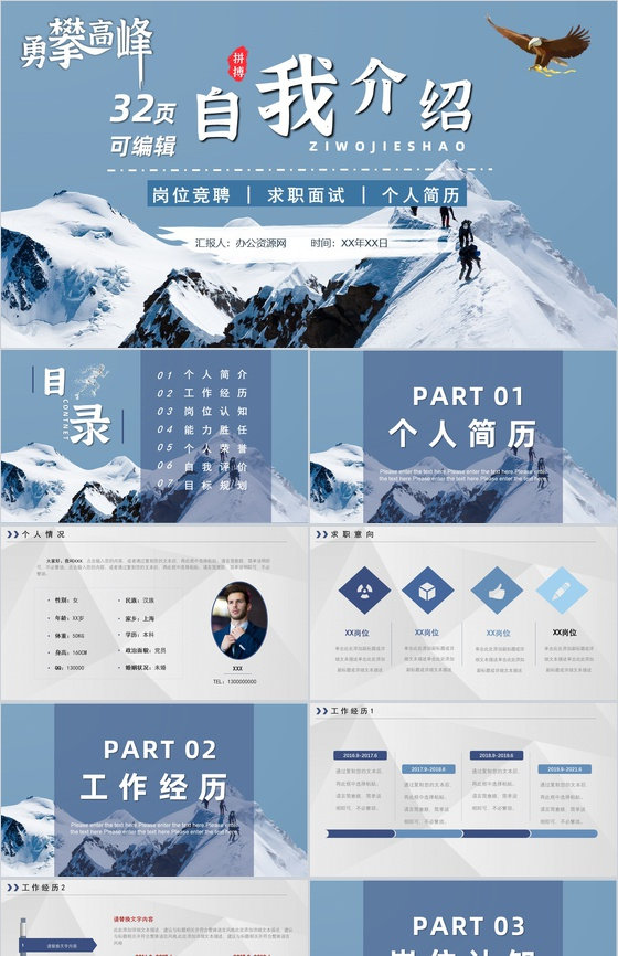 竞聘述职自我介绍个人简历职业生涯规划简约大气PPT模板