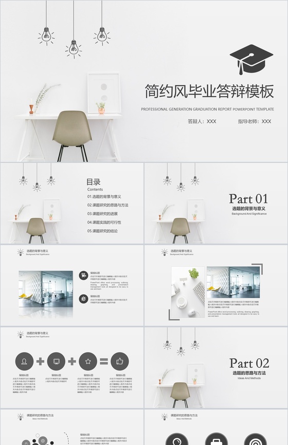 灰色卡通简约风毕业答辩PPT模板