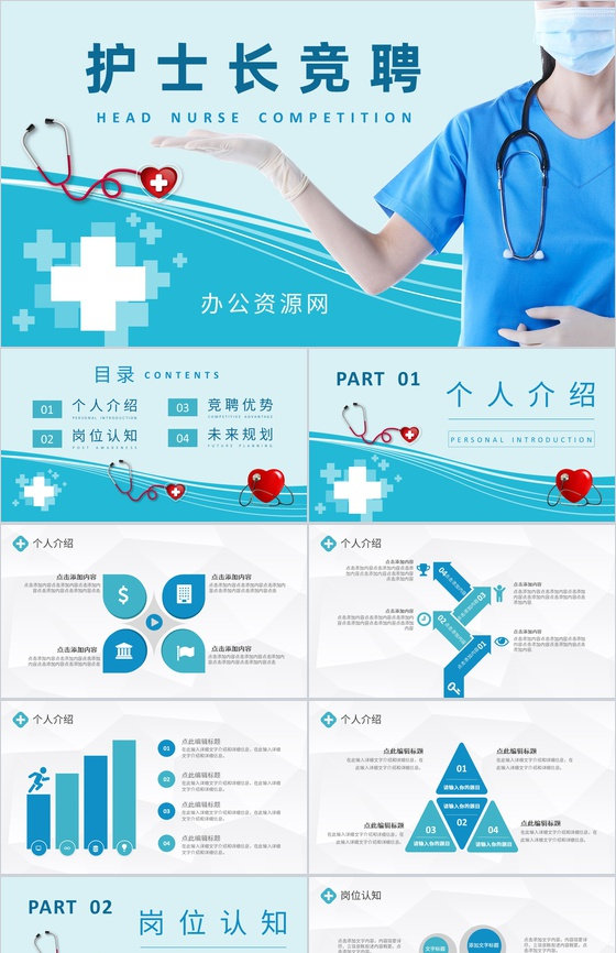 护士长竞聘述职报告演讲医疗护理工作计划总结PPT模板