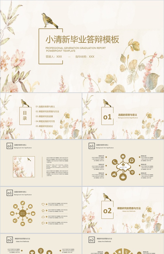 小浪漫温馨清新毕业答辩PPT模板