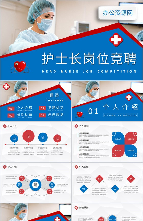 医护人员职位晋升述职报告护士长岗位竞聘竞选演讲PPT模板