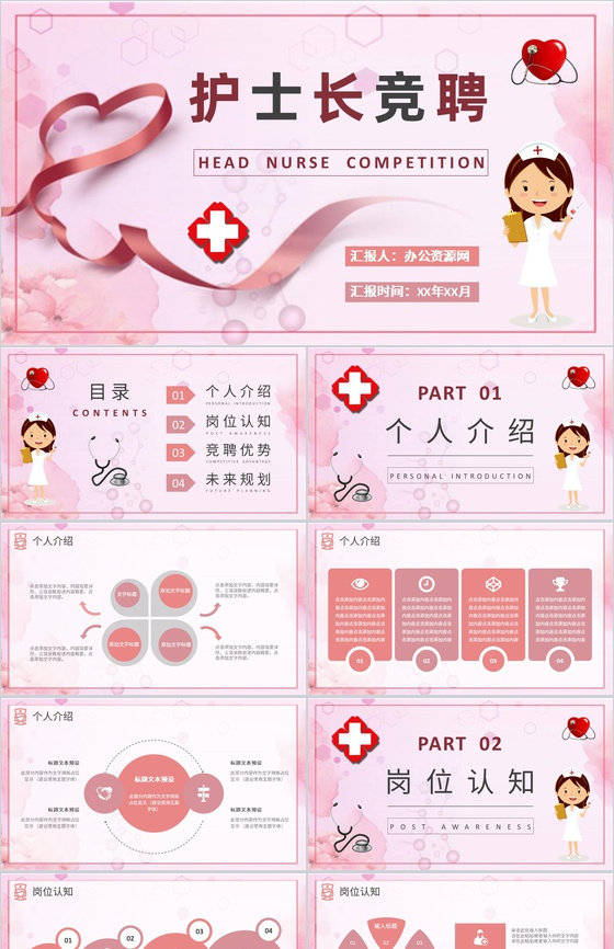 医疗行业护士长岗位竞聘竞选演讲职位晋升工作汇报PPT模板