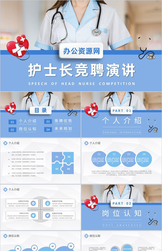 医疗护理人员工作总结护士长岗位竞聘述职报告演讲PPT模板