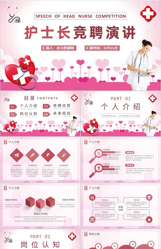 医院各科室护士长竞聘演讲医务人员医疗经验分享PPT模板