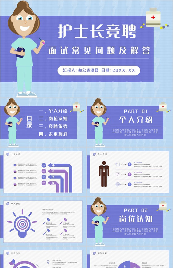 护士竞聘工作总结医院各科室护士长岗位晋升述职报告PPT模板