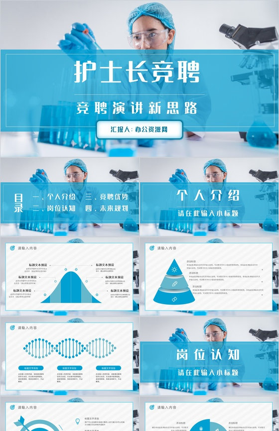 护士长岗位竞聘竞选演讲医护行业年中述职报告PPT模板