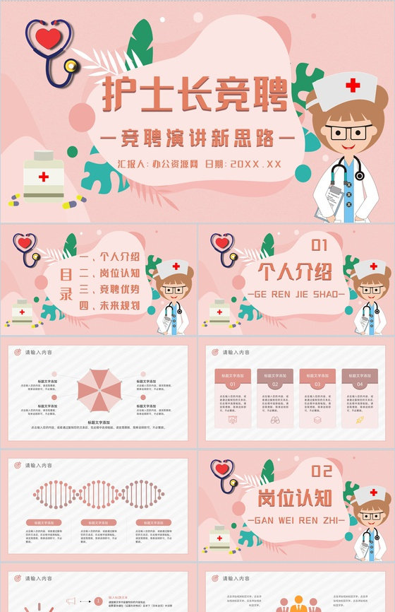 护士长竞聘晋升述职报告医院工作总结晋升PPT模板
