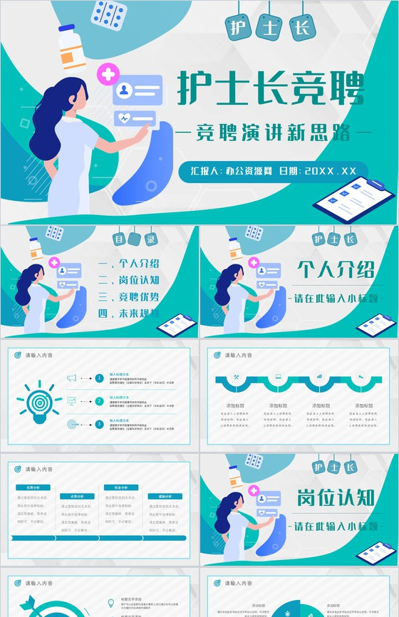 护士长竞聘医院各科室年终述职报告通用PPT模版
