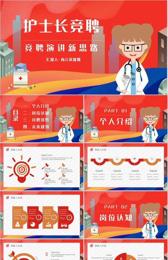 晋升演讲手术科护士长竞聘述职报告工作汇报PPT模板