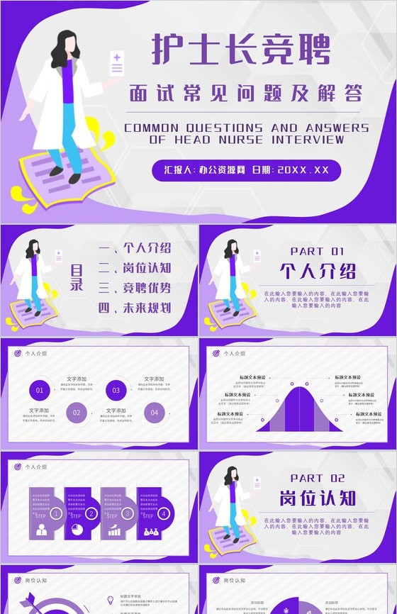 竞聘竞选演讲医护行业护士长年中述职报告医院护士岗位PPT模板