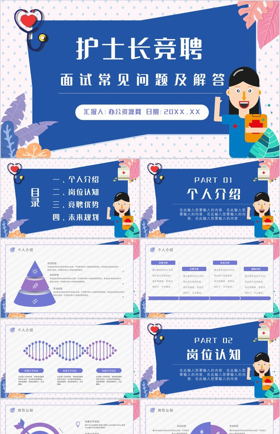 述职报告护士长岗位竞聘医院医疗护士工作总结汇报PPT模板