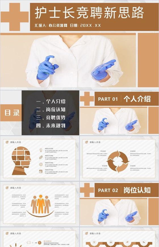 医院医生护士长竞聘医疗医学医师晋升述职报告PPT模板