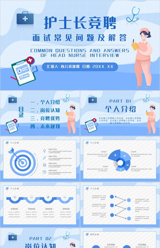 助理护士长竞聘医疗医学述职晋升演讲医院工作述职报告PPT模板